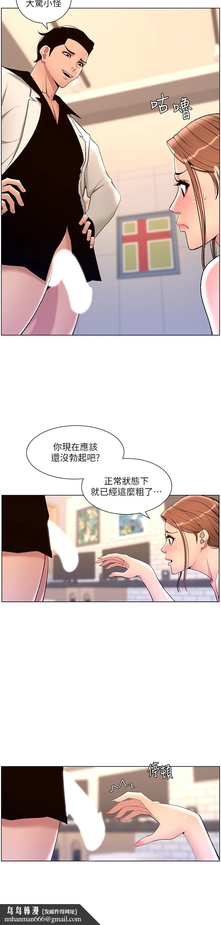 帝王App 第24话-想像母狗一样被操 第17页