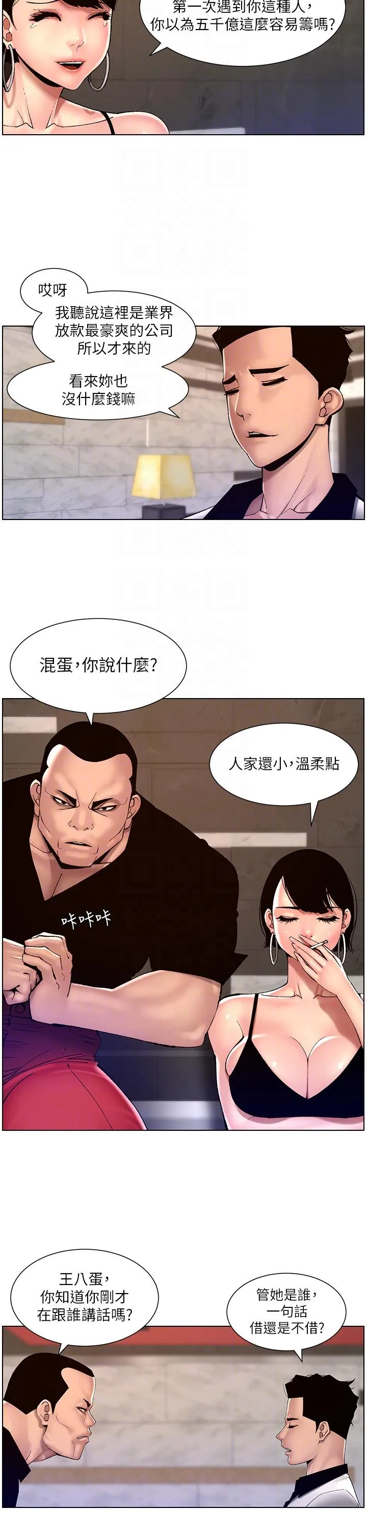 帝王App 第83话-久违的平凡性爱 第10页