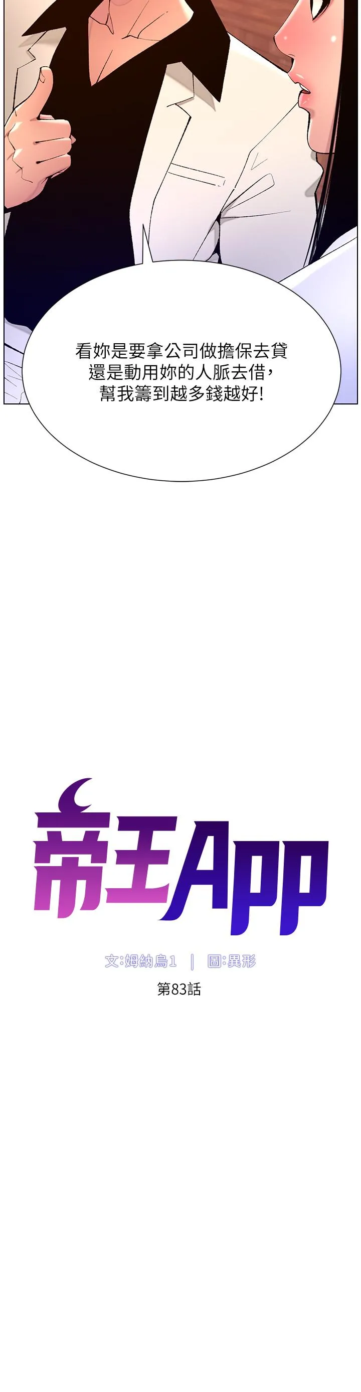 帝王App 第83话-久违的平凡性爱 第3页
