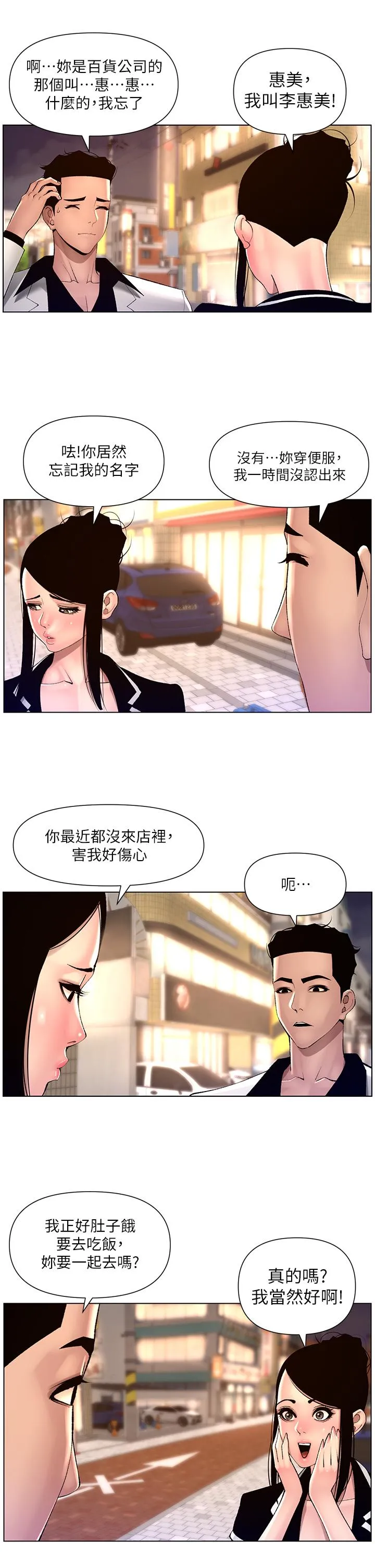 帝王App 第83话-久违的平凡性爱 第19页