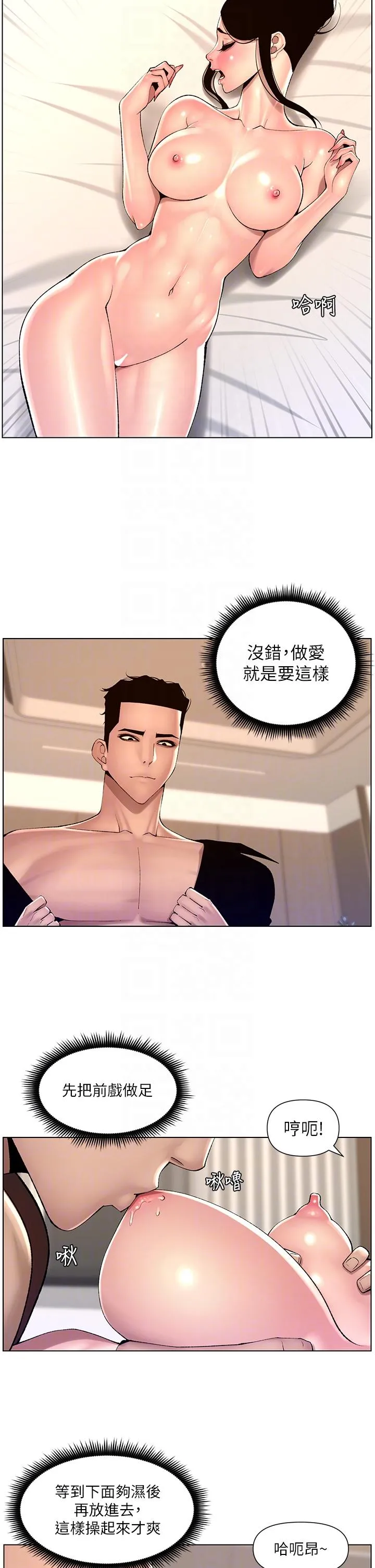 帝王App 第83话-久违的平凡性爱 第22页