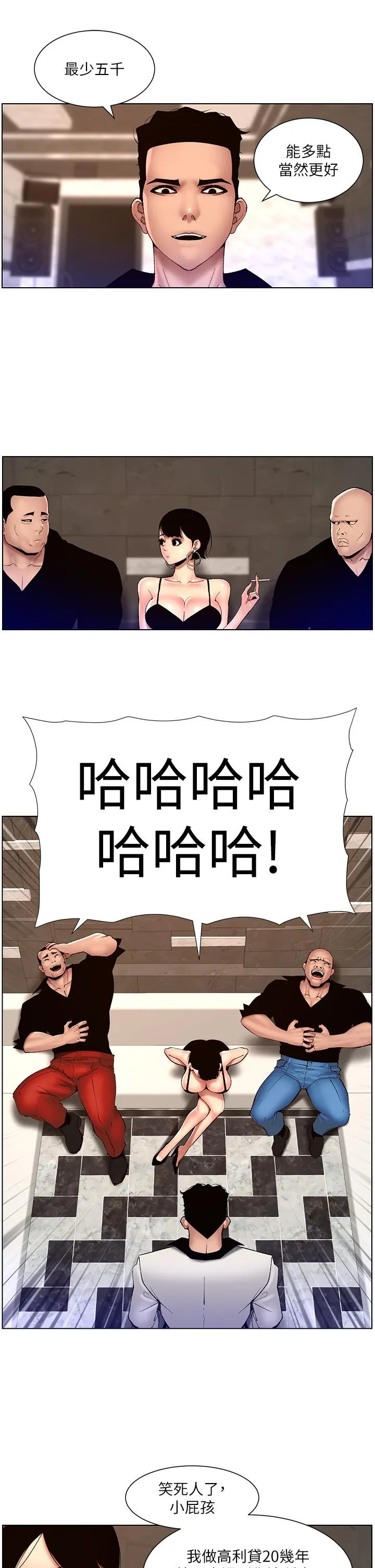 帝王App 第83话-久违的平凡性爱 第9页
