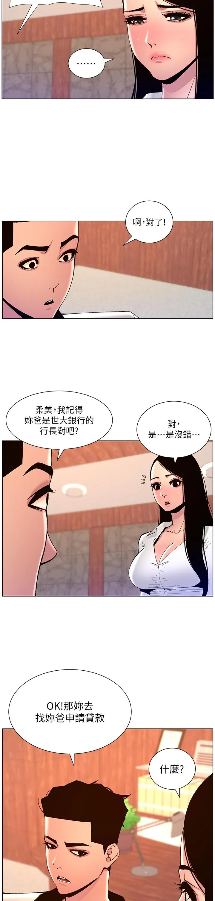 帝王App 第83话-久违的平凡性爱 第2页