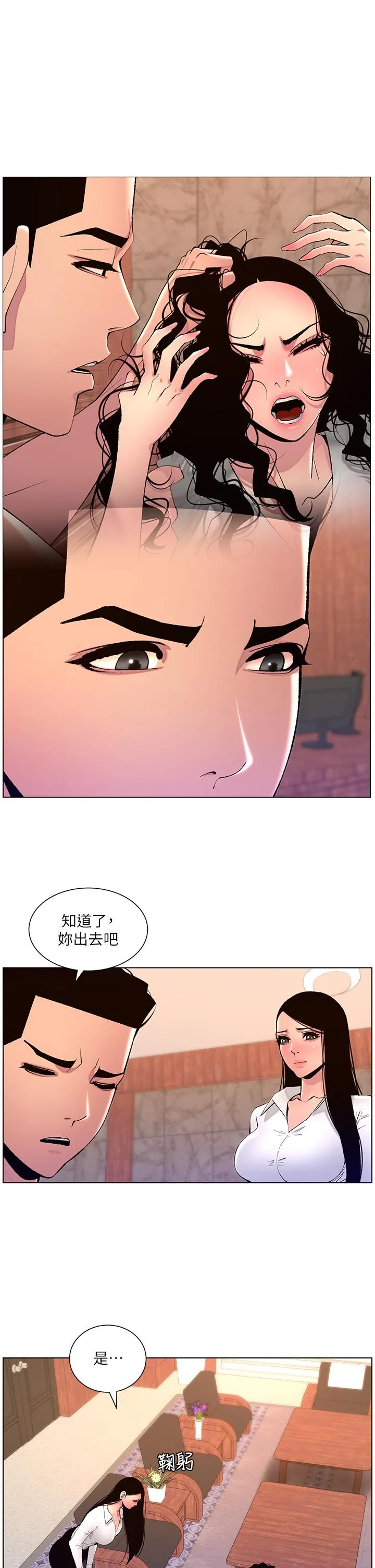 帝王App 第83话-久违的平凡性爱 第5页