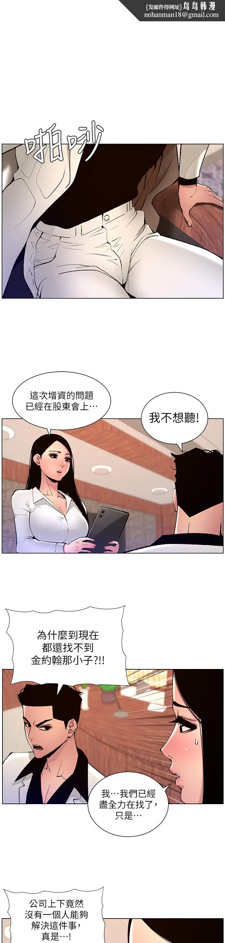 帝王App 第83话-久违的平凡性爱 第1页