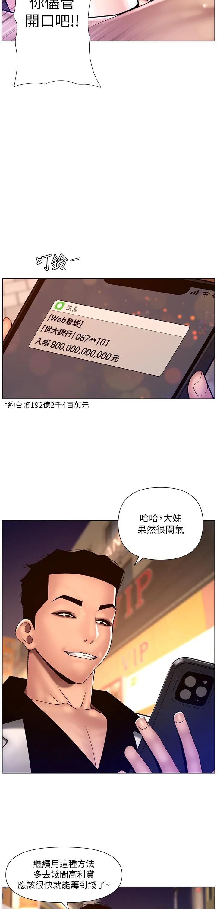 帝王App 第83话-久违的平凡性爱 第17页