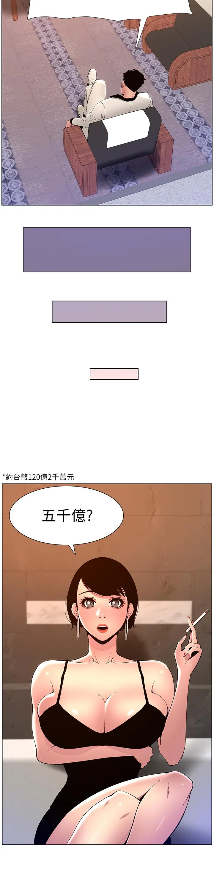 帝王App 第83话-久违的平凡性爱 第8页