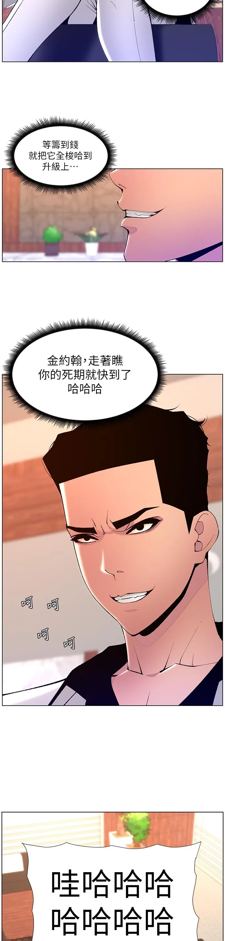 帝王App 第83话-久违的平凡性爱 第7页