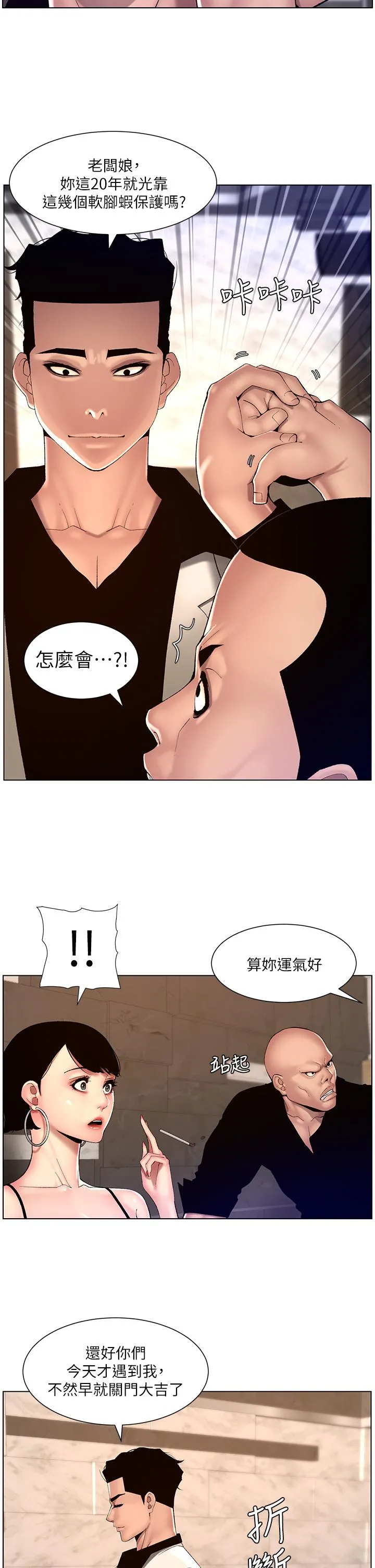 帝王App 第83话-久违的平凡性爱 第12页