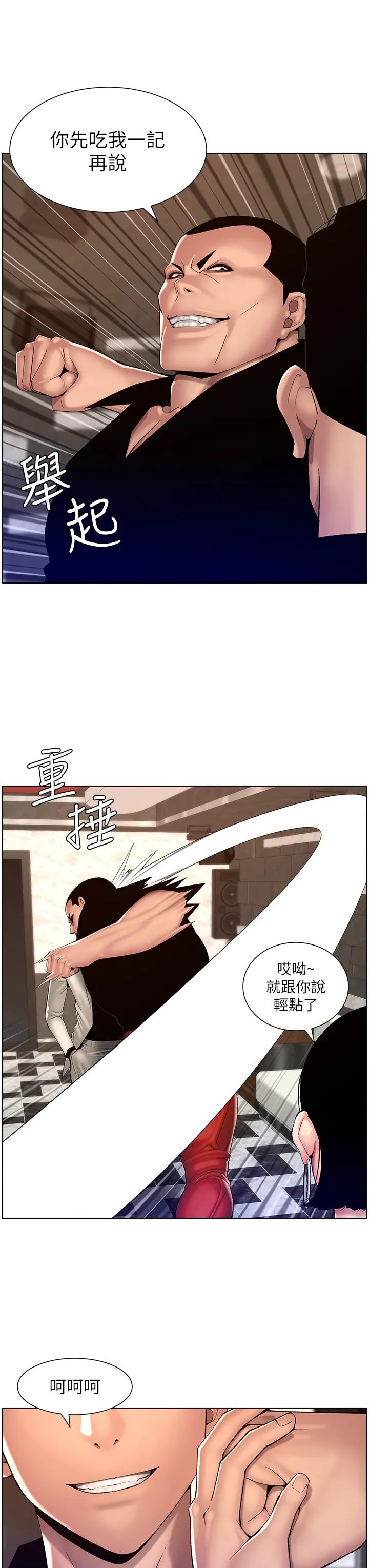 帝王App 第83话-久违的平凡性爱 第11页