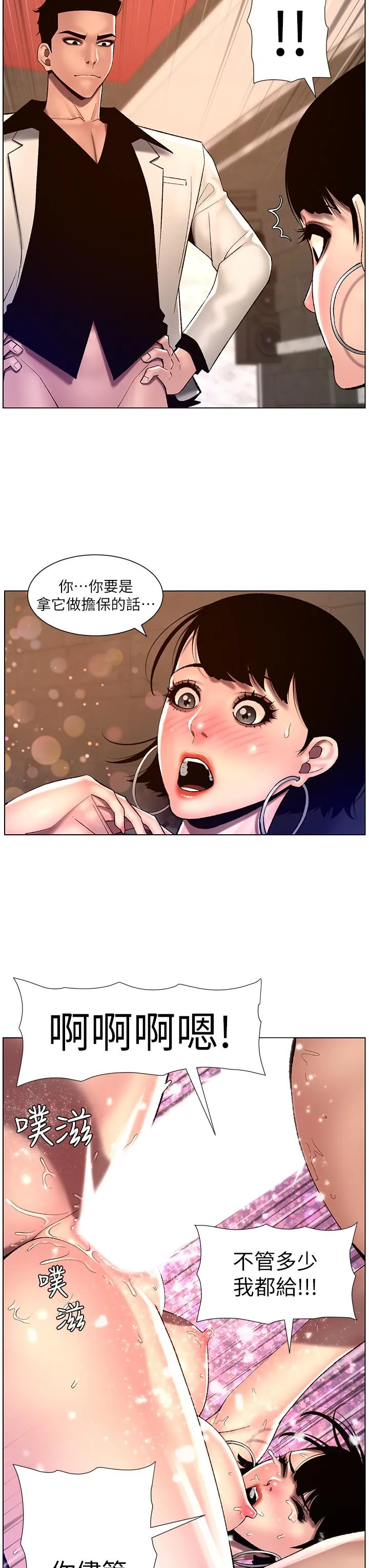 帝王App 第83话-久违的平凡性爱 第16页