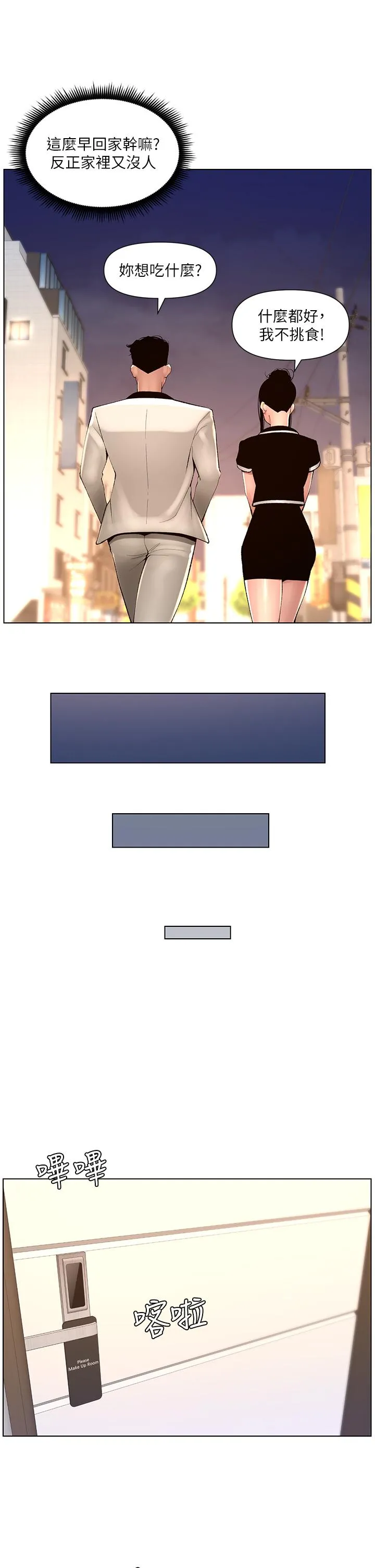 帝王App 第83话-久违的平凡性爱 第20页