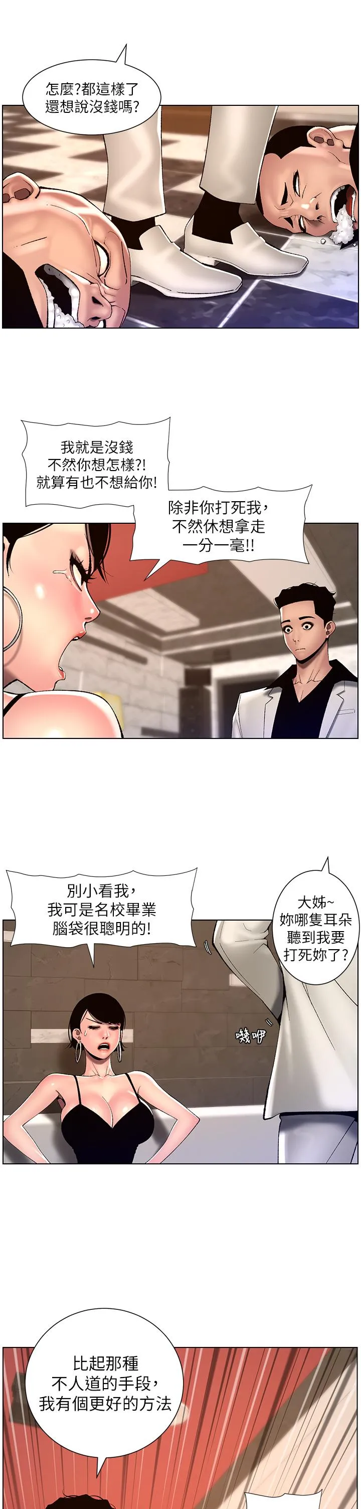 帝王App 第83话-久违的平凡性爱 第15页
