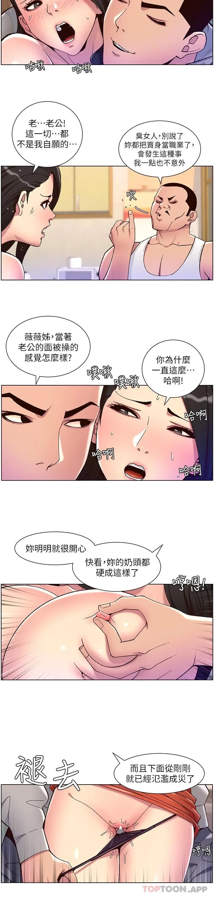 帝王App 第57话-老公，我是不得已的&hellip; 第2页
