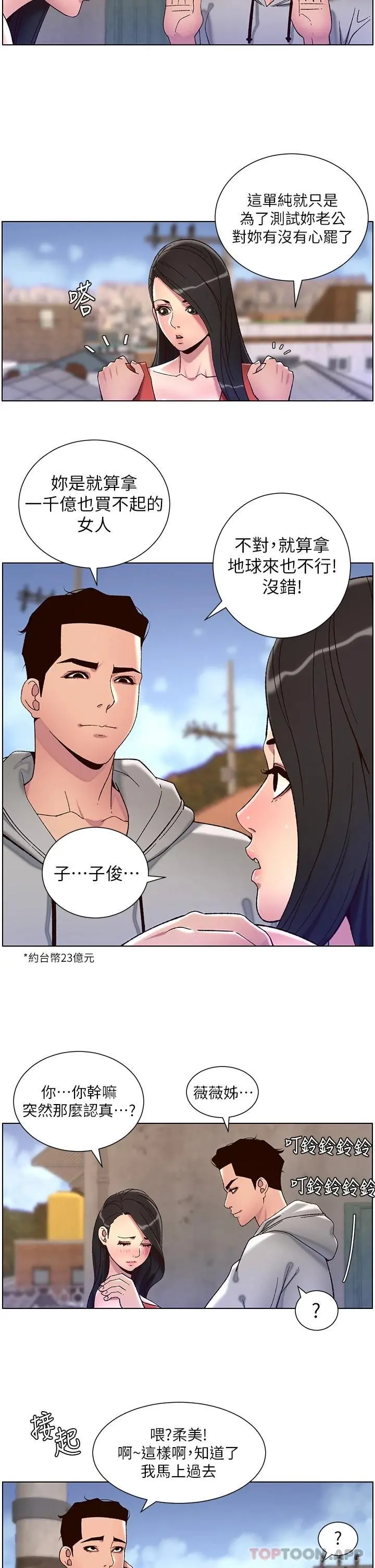 帝王App 第57话-老公，我是不得已的&hellip; 第24页