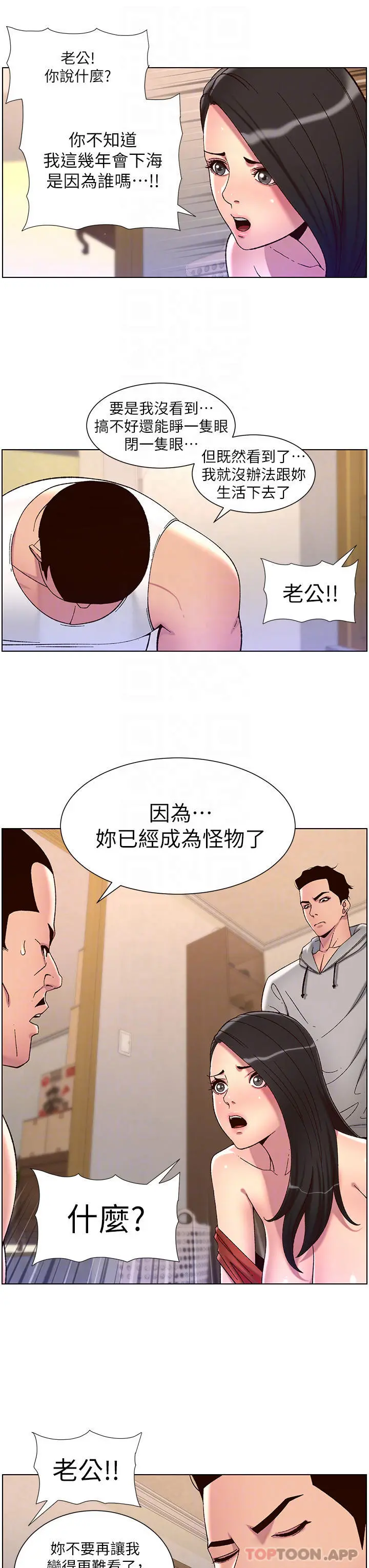 帝王App 第57话-老公，我是不得已的&hellip; 第18页