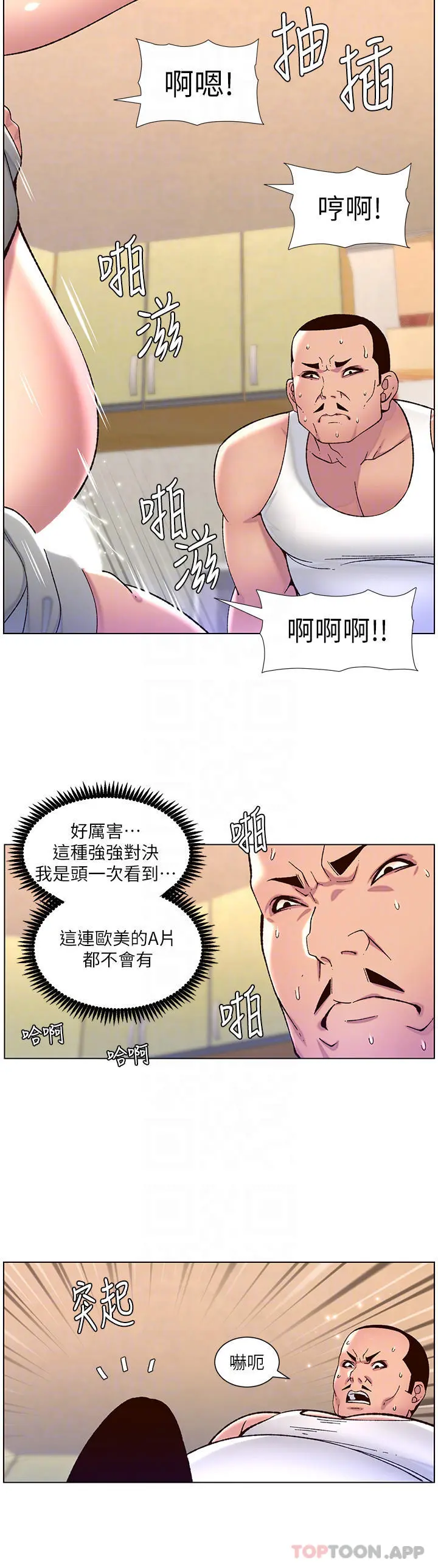 帝王App 第57话-老公，我是不得已的&hellip; 第10页