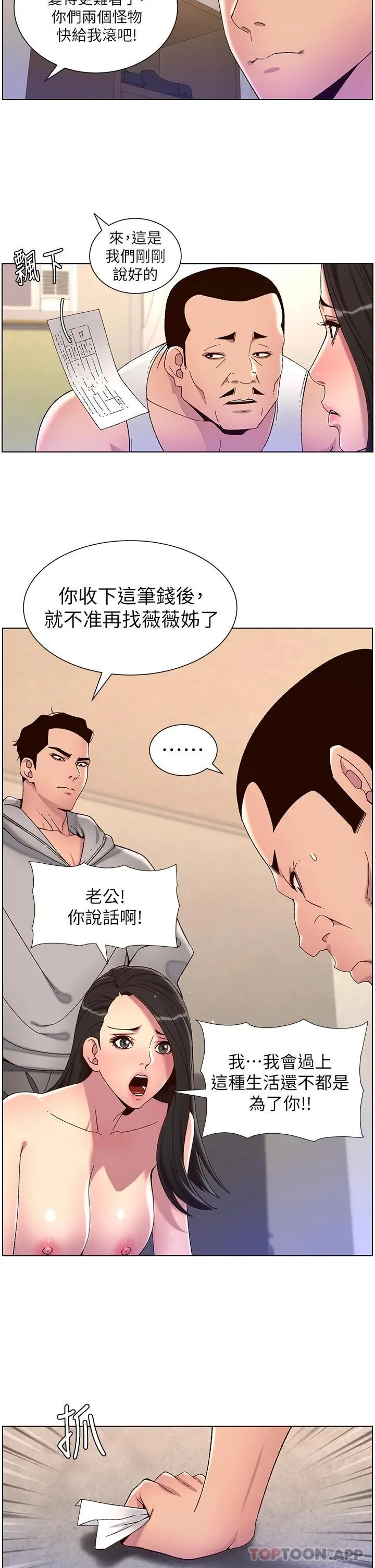 帝王App 第57话-老公，我是不得已的&hellip; 第19页