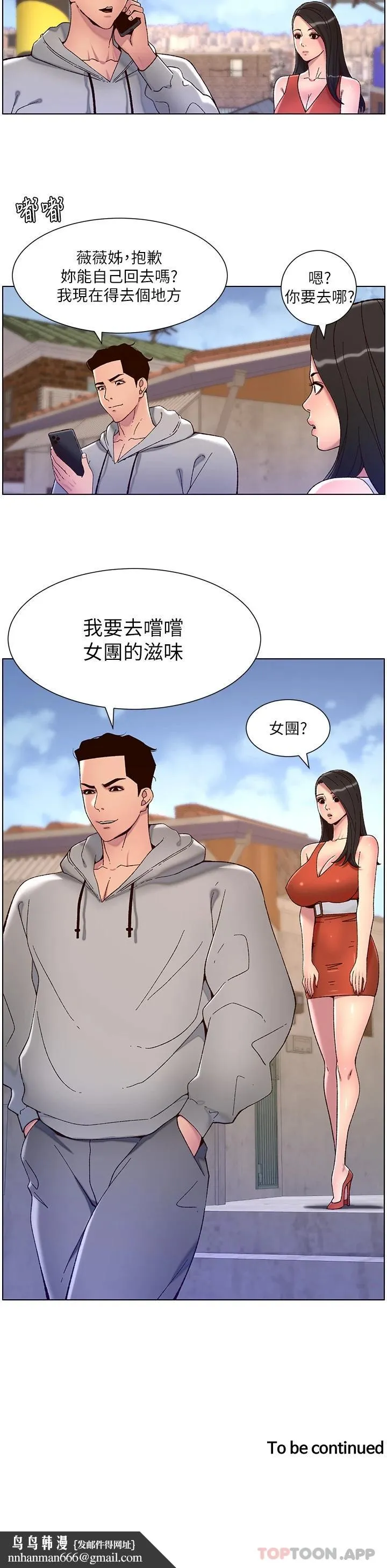 帝王App 第57话-老公，我是不得已的&hellip; 第25页