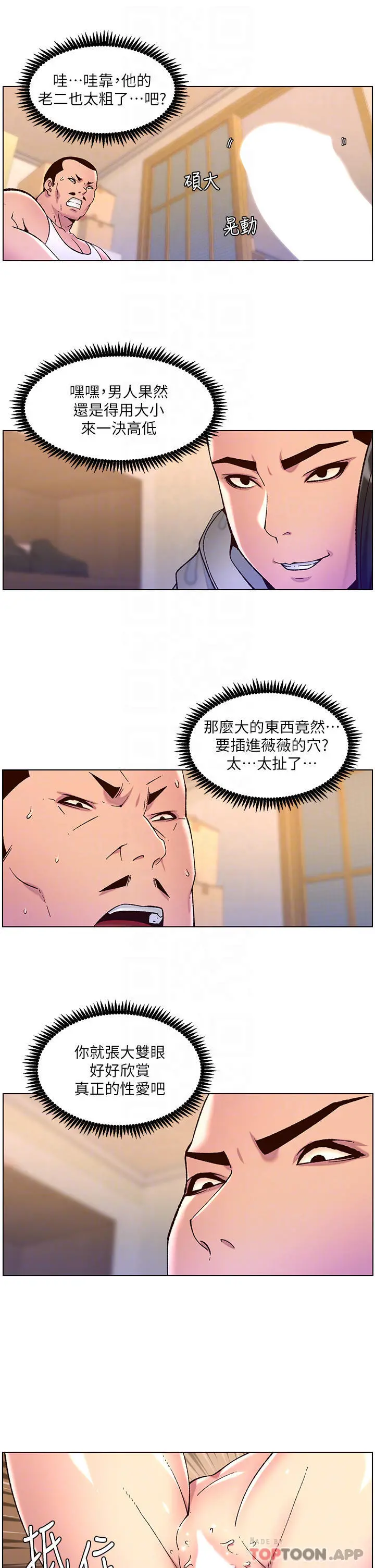 帝王App 第57话-老公，我是不得已的&hellip; 第6页