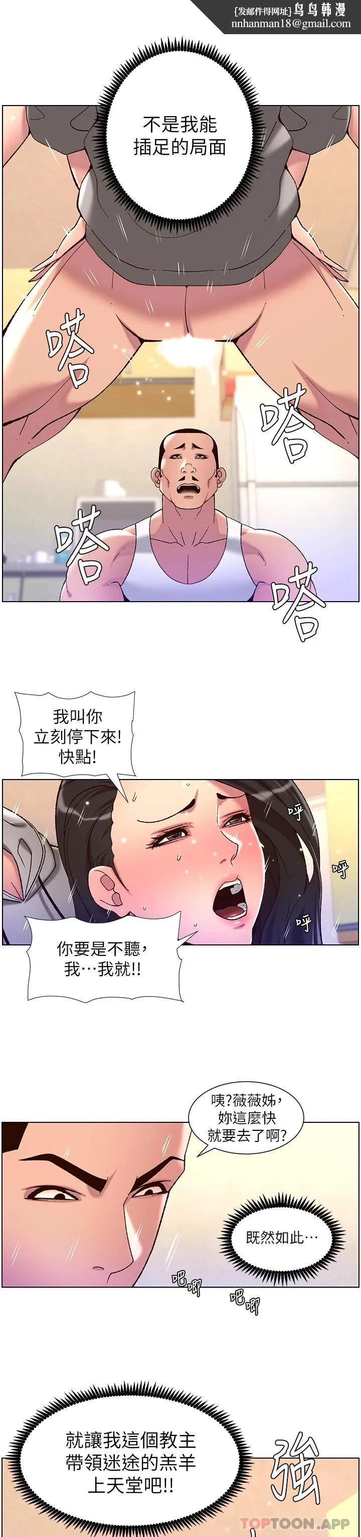 帝王App 第57话-老公，我是不得已的&hellip; 第13页