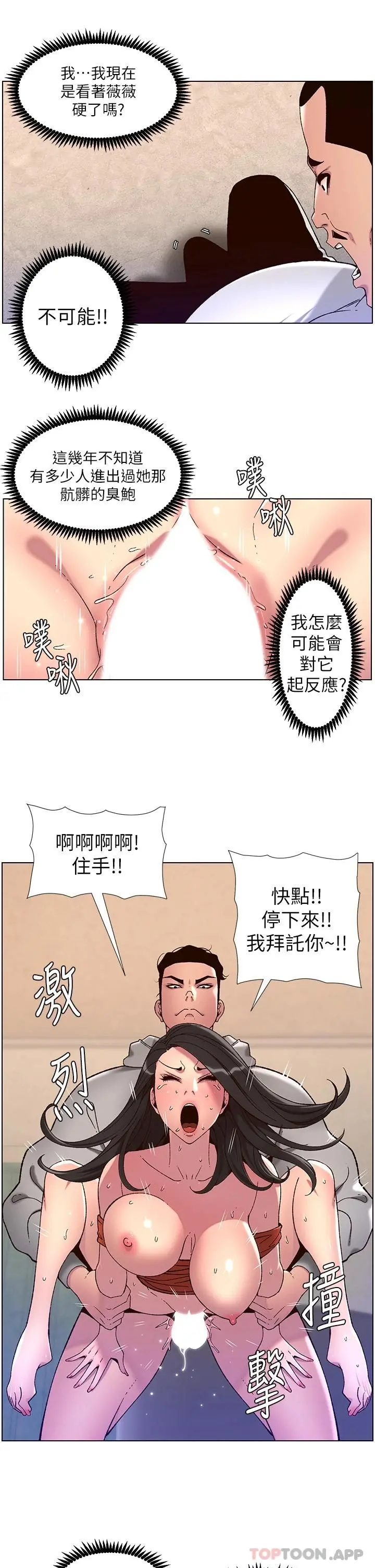 帝王App 第57话-老公，我是不得已的&hellip; 第11页