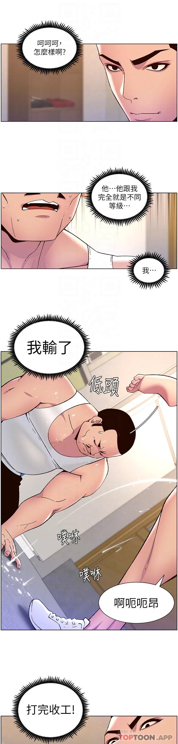 帝王App 第57话-老公，我是不得已的&hellip; 第16页