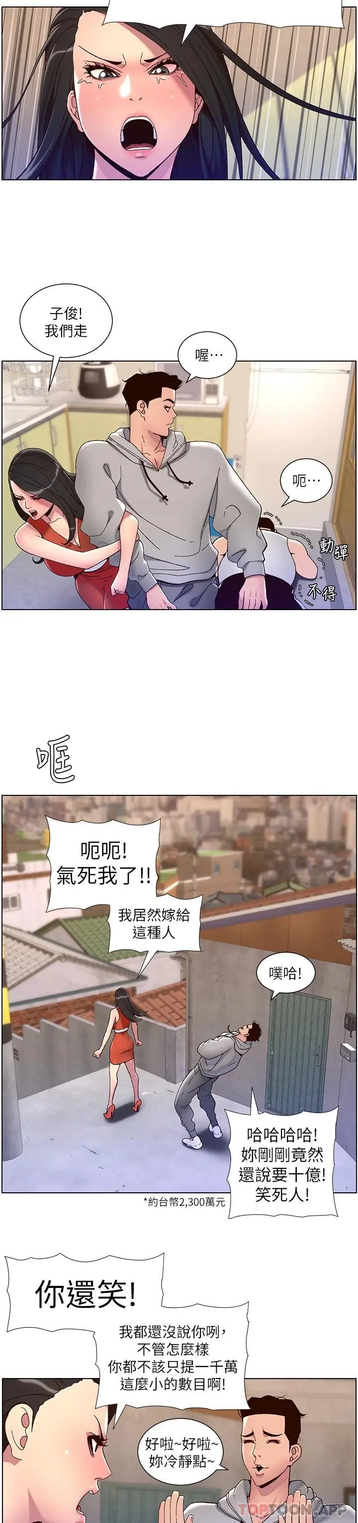 帝王App 第57话-老公，我是不得已的&hellip; 第23页