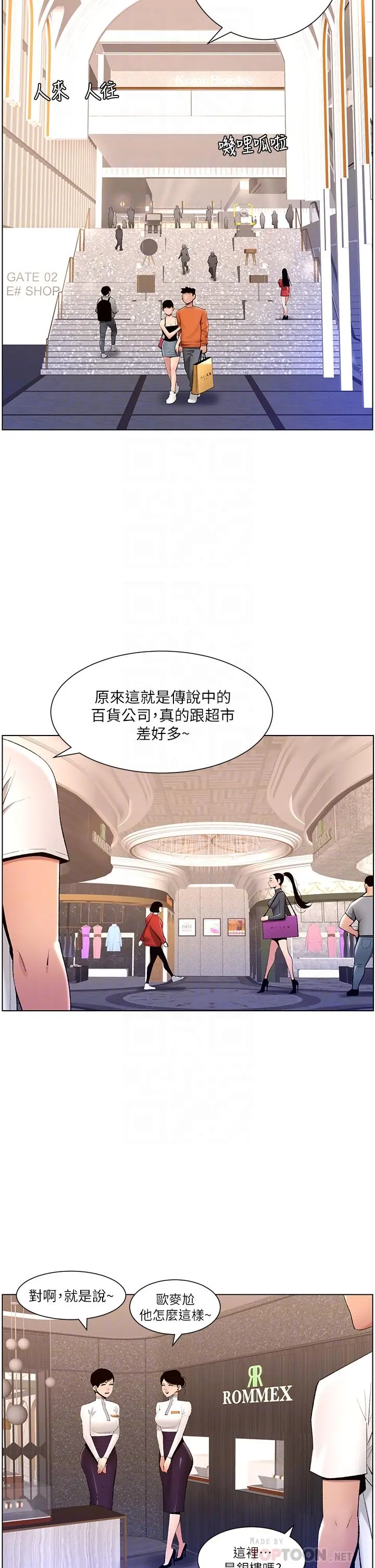 帝王App 第19话-人家的鲍鱼也很可口 第10页