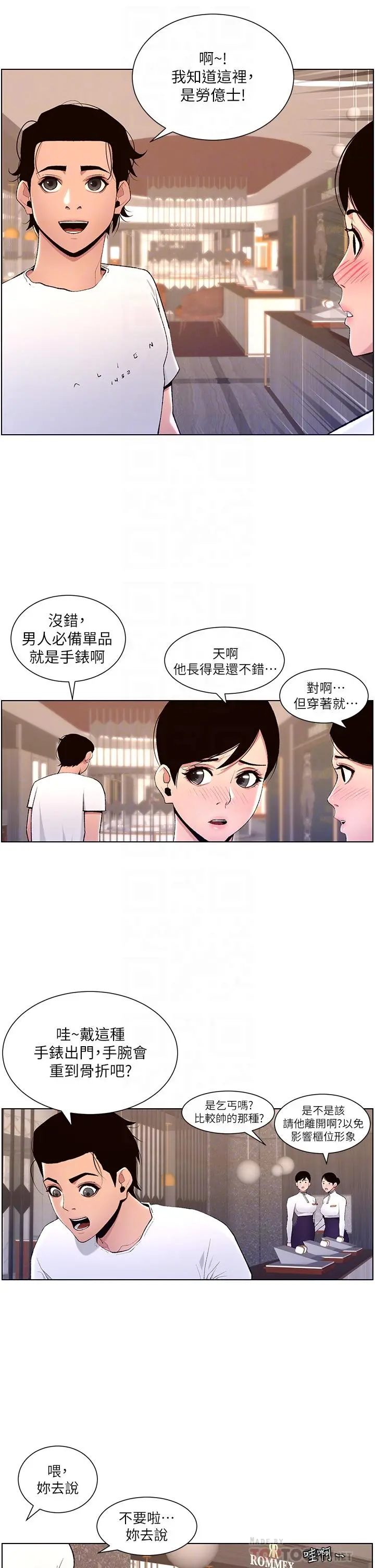 帝王App 第19话-人家的鲍鱼也很可口 第12页