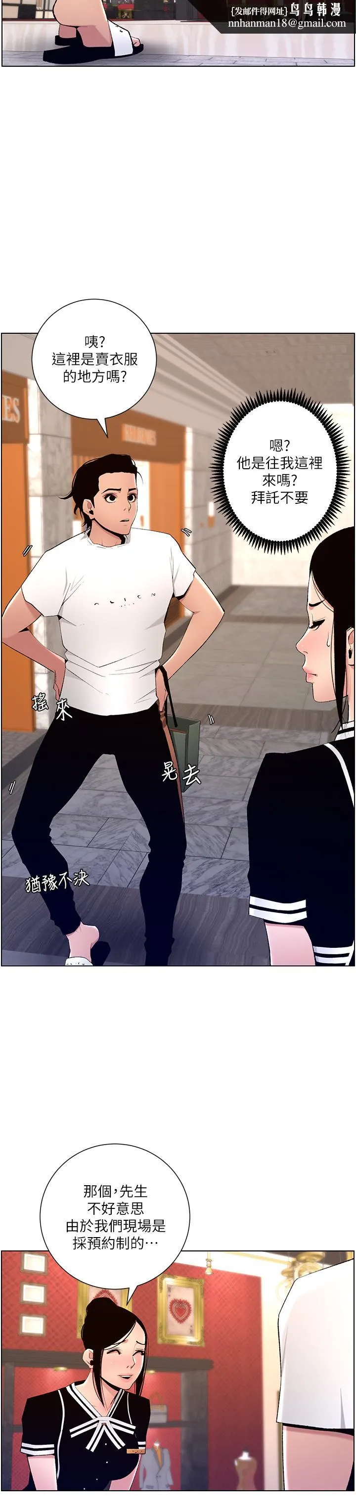 帝王App 第19话-人家的鲍鱼也很可口 第19页