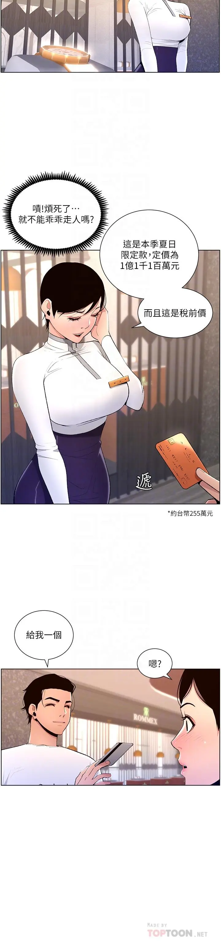 帝王App 第19话-人家的鲍鱼也很可口 第14页