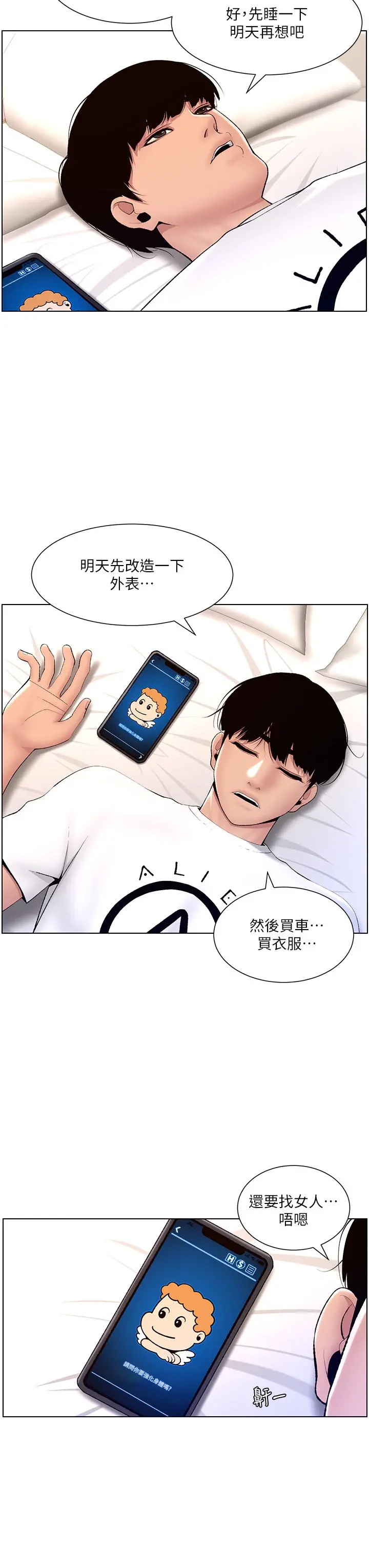 帝王App 第19话-人家的鲍鱼也很可口 第3页