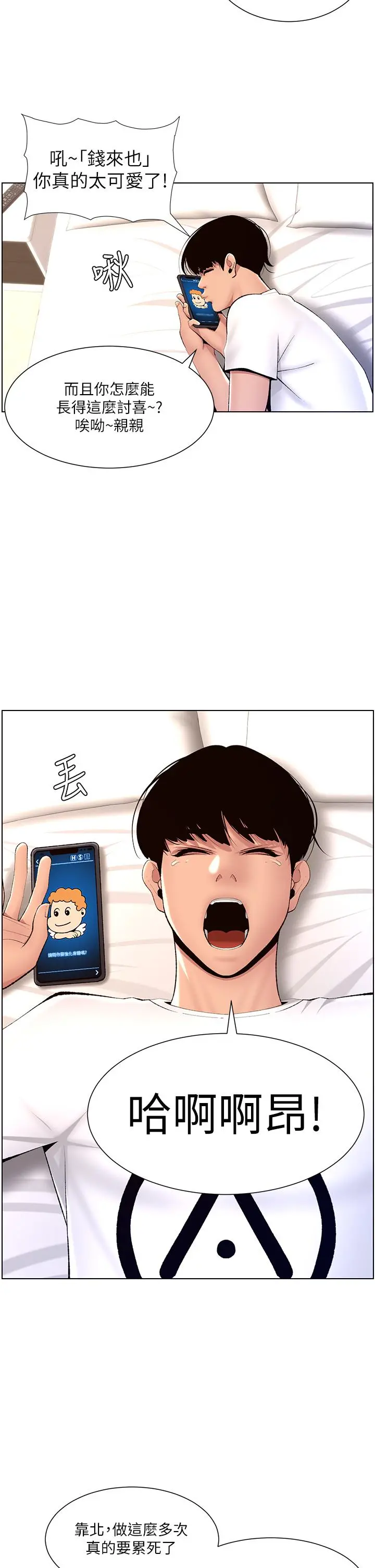 帝王App 第19话-人家的鲍鱼也很可口 第2页