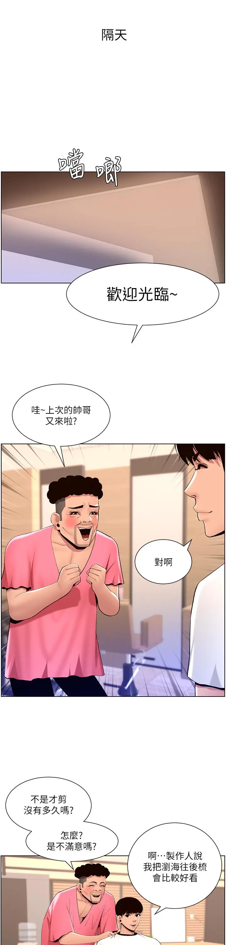 帝王App 第19话-人家的鲍鱼也很可口 第7页