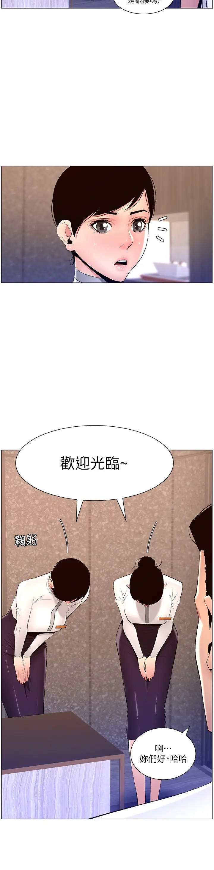 帝王App 第19话-人家的鲍鱼也很可口 第11页