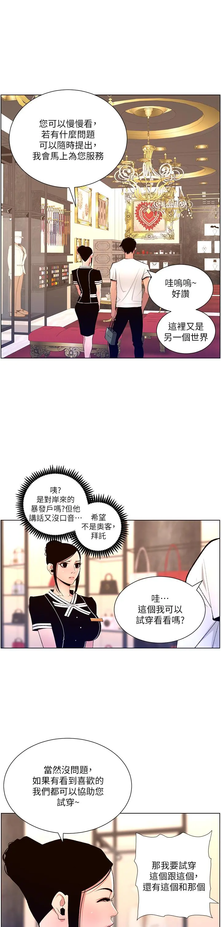 帝王App 第19话-人家的鲍鱼也很可口 第22页