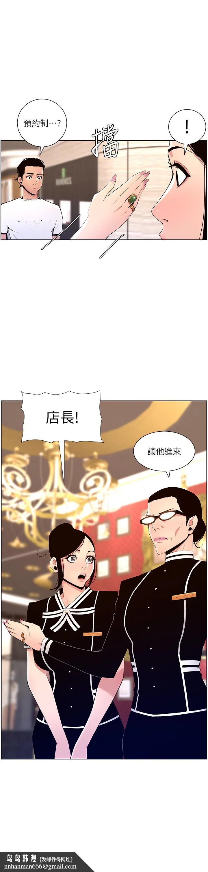帝王App 第19话-人家的鲍鱼也很可口 第20页