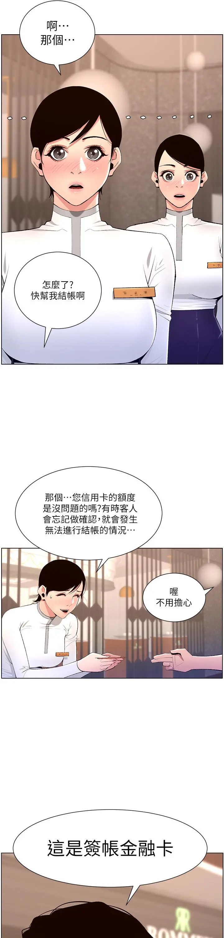 帝王App 第19话-人家的鲍鱼也很可口 第15页