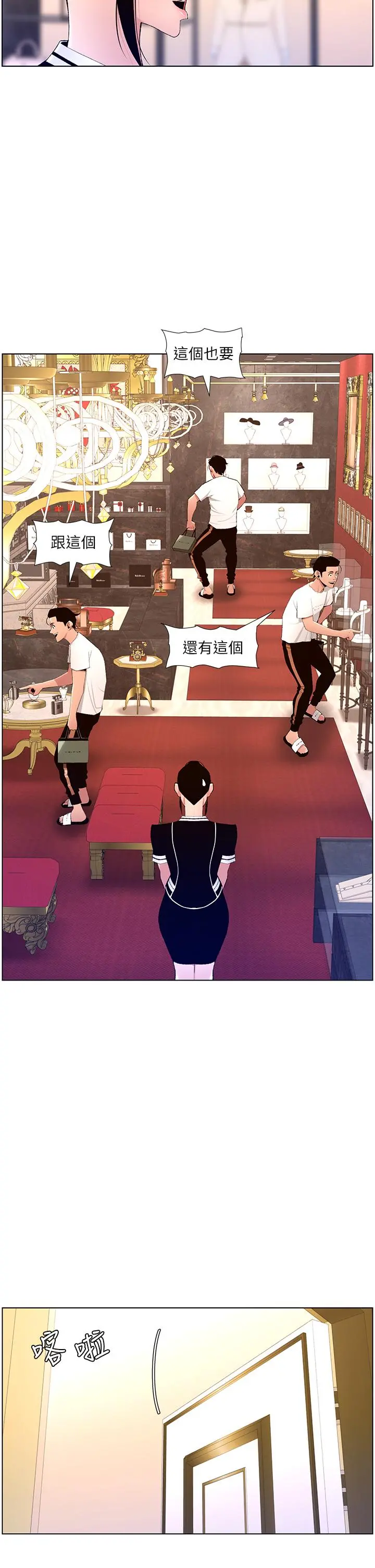 帝王App 第19话-人家的鲍鱼也很可口 第23页