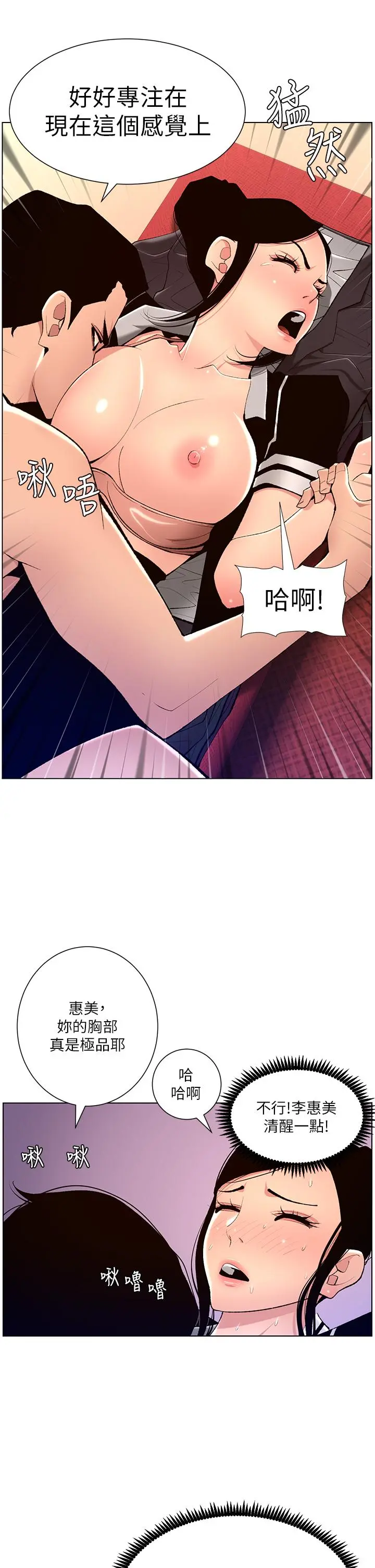 帝王App 第19话-人家的鲍鱼也很可口 第33页