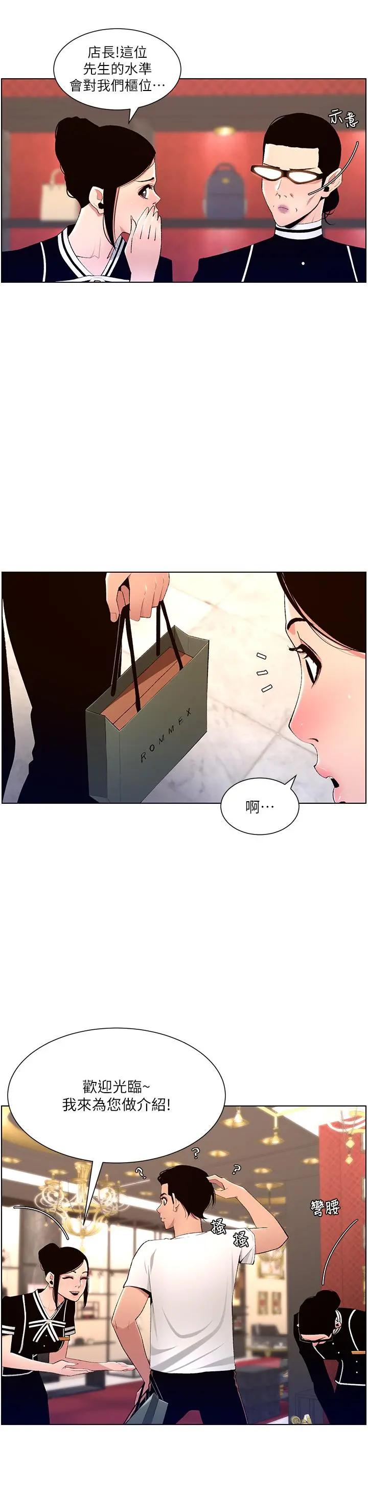 帝王App 第19话-人家的鲍鱼也很可口 第21页
