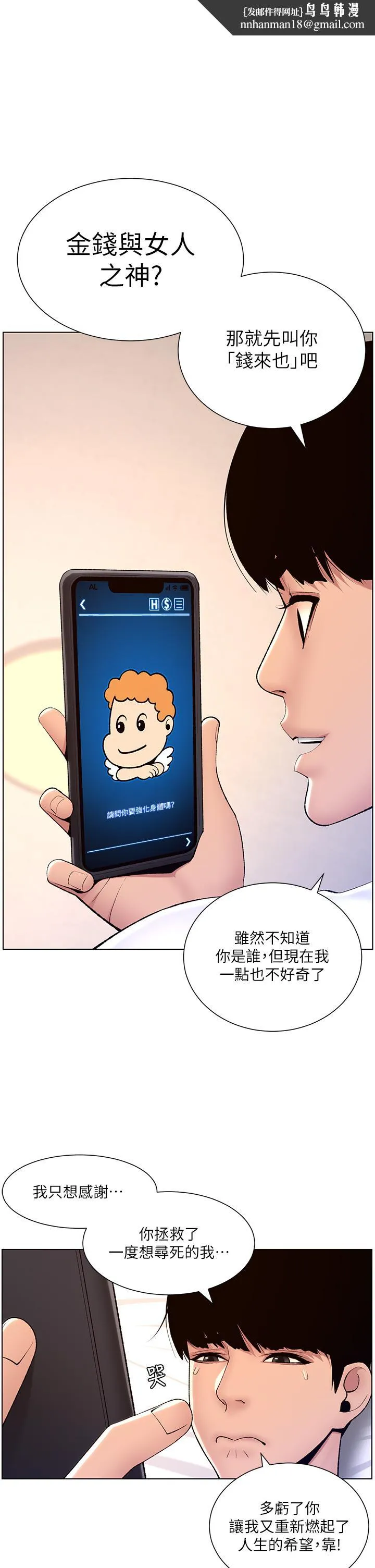帝王App 第19话-人家的鲍鱼也很可口 第1页