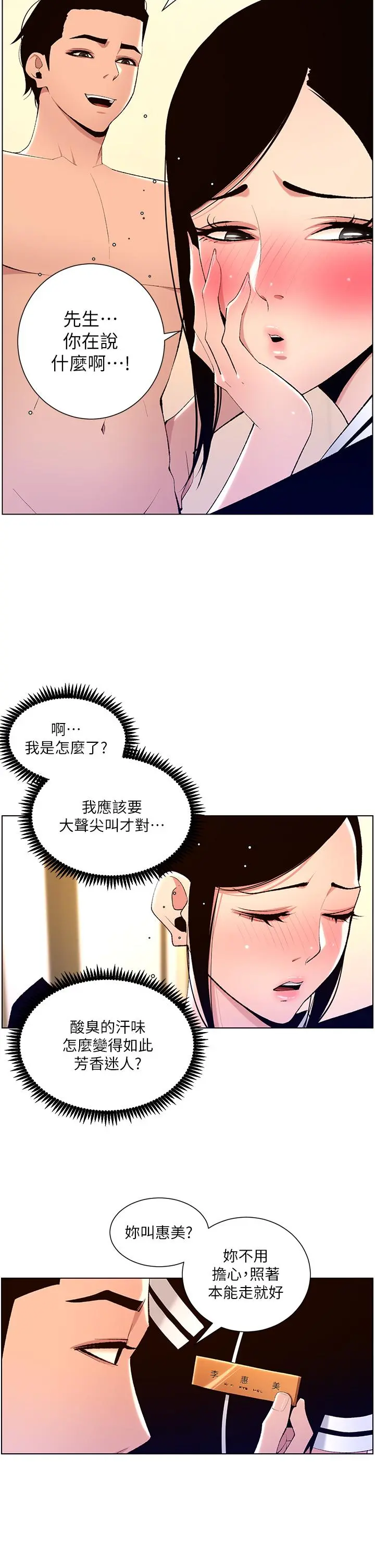 帝王App 第19话-人家的鲍鱼也很可口 第30页