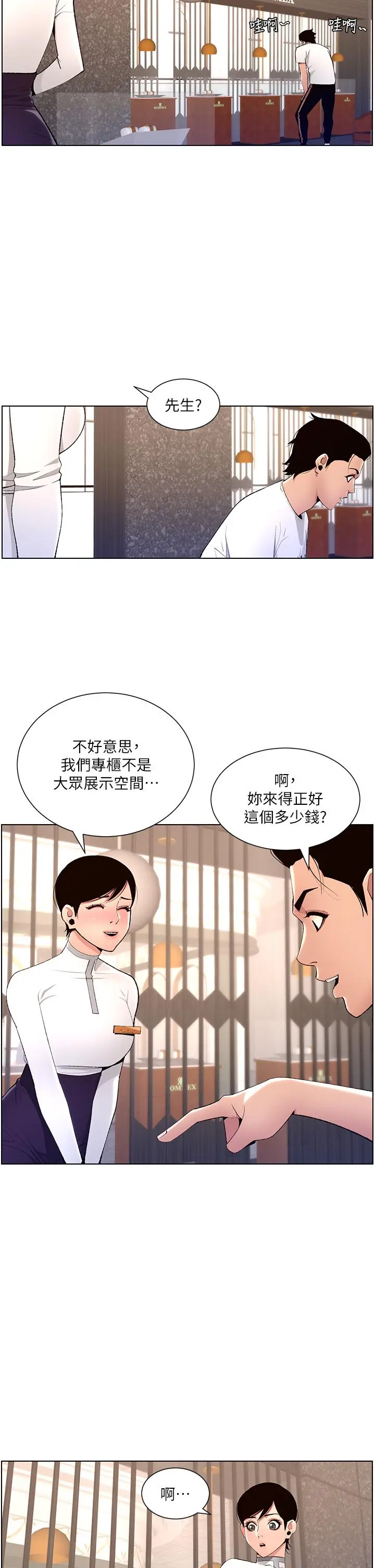 帝王App 第19话-人家的鲍鱼也很可口 第13页