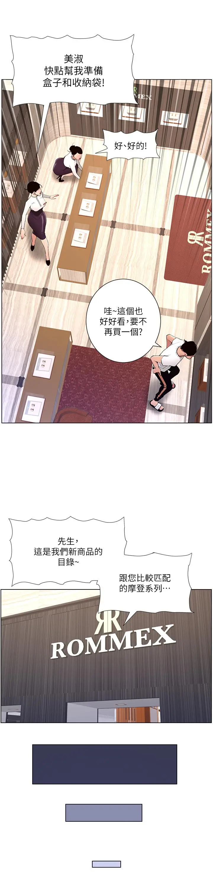 帝王App 第19话-人家的鲍鱼也很可口 第17页