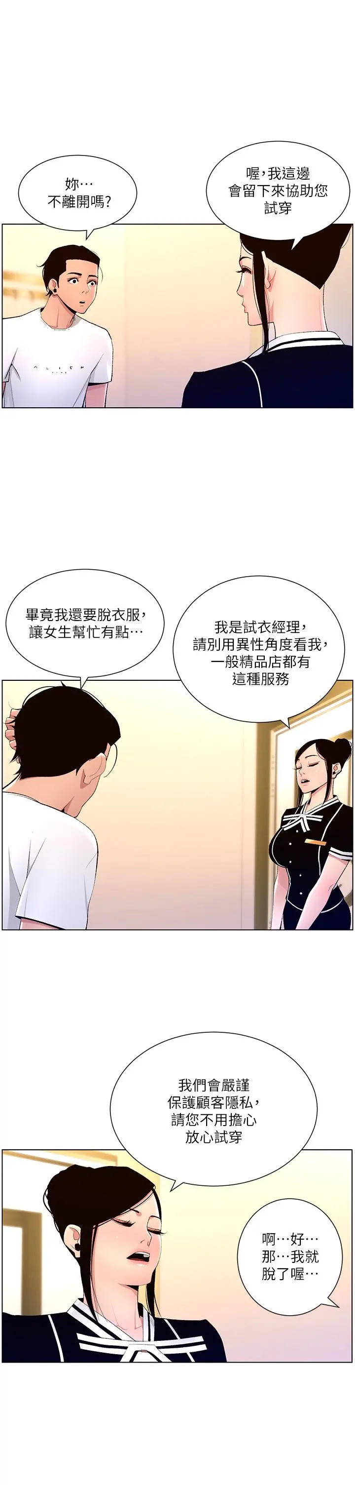 帝王App 第19话-人家的鲍鱼也很可口 第25页