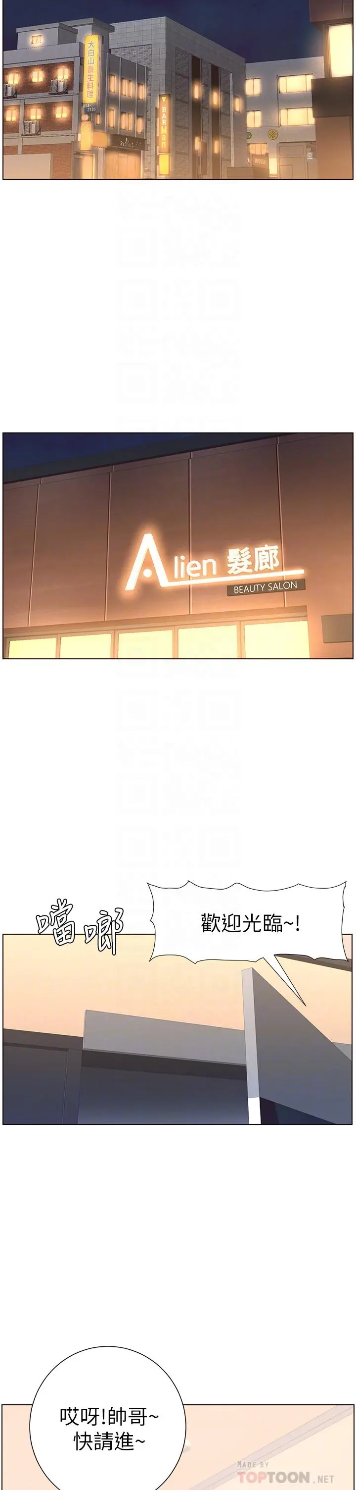 帝王App 第4话-主人，请你再上我一次 第18页