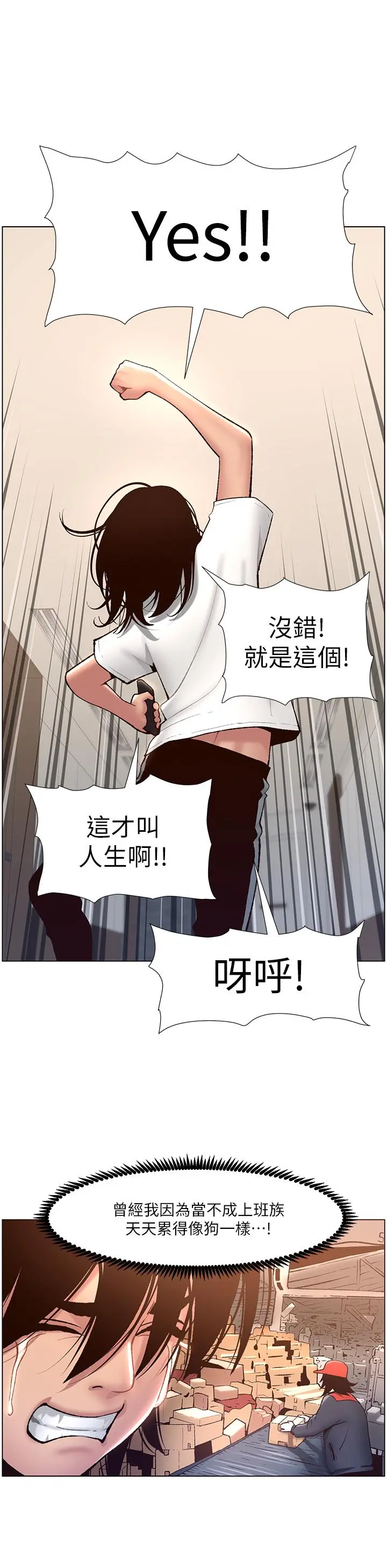 帝王App 第4话-主人，请你再上我一次 第9页