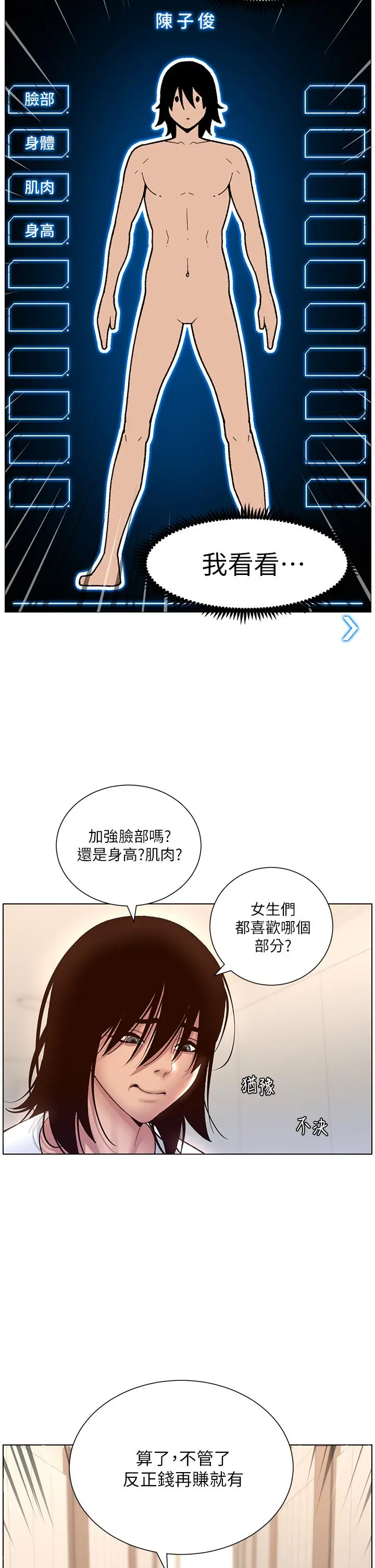 帝王App 第4话-主人，请你再上我一次 第13页